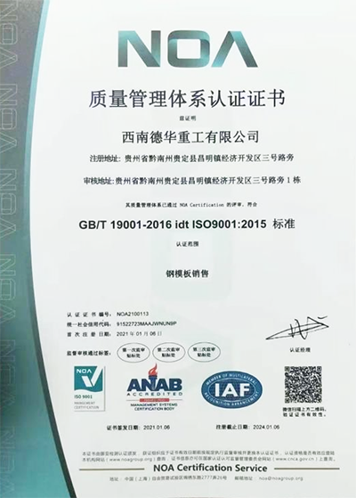 质量管理体系认证证书.png