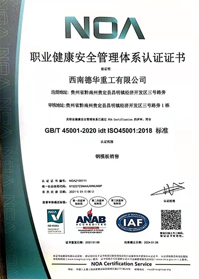 职业健康安全管理体系认证证书.png